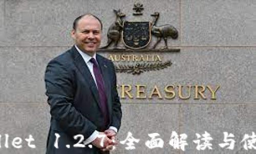 
TP Wallet 1.2.7：全面解读与使用指南