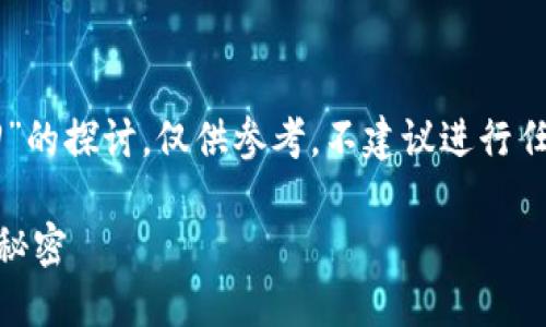 注意：以下是关于“TPWallet被骗后转出地址能否找回”的探讨，仅供参考，不建议进行任何金融交易前请咨询专业人士。希望对您能有所帮助。

TPWallet被骗后转出地址能否找回？揭开数字资产的秘密