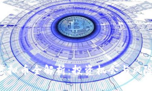 TXB虚拟币全解析：投资机会与风险评估