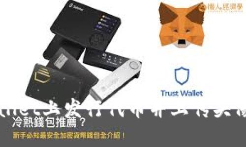 如何在TPWallet上发行代币并上传头像的详细指南