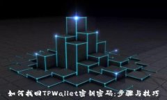 繼續標題如何找回TPWalle
