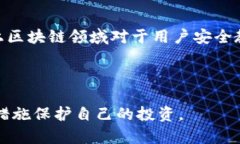 biao ti如何防止TP钱包中的