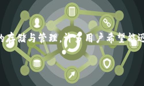 在讨论如何查找TPWallet链接之前，首先我们来简单介绍一下TPWallet是什么。TPWallet是一个多链钱包支持多种加密货币的存储与管理。许多用户希望能迅速、方便地获取其链接，以便进行交易或转账。接下来，我们会详细说明如何找到TPWallet的链接，并解决相关的一些常见问题。

如何查找TPWallet链接？