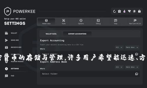 在讨论如何查找TPWallet链接之前，首先我们来简单介绍一下TPWallet是什么。TPWallet是一个多链钱包支持多种加密货币的存储与管理。许多用户希望能迅速、方便地获取其链接，以便进行交易或转账。接下来，我们会详细说明如何找到TPWallet的链接，并解决相关的一些常见问题。

如何查找TPWallet链接？