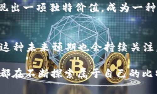 biao ti比特币虚拟币解析：从投资到应用全景探索/biao ti
比特币, 虚拟货币, 投资案例, 应用场景/guanjianci

## 内容主体大纲

1. 比特币的起源与发展
   - 比特币的创始与白皮书
   - 比特币的早期发展历程
   - 比特币的技术架构与区块链

2. 比特币的投资案例
   - 历史投资回报分析
   - 经典的成功与失败案例
   - 投资比特币的风险与收益

3. 比特币的应用场景
   - 作为支付工具
   - 在金融科技中的应用
   - 比特币在传统行业中的应用

4. 比特币的法律与监管
   - 全球各国对比特币的监管态度
   - 比特币在中国的法律地位
   - 合规与反洗钱政策

5. 比特币的未来展望
   - 价格预测与市场分析
   - 技术创新与发展趋势
   - 比特币与其他虚拟币的竞争

6. 常见问题解答
   - 比特币是如何产生的？
   - 如何安全存储比特币？
   - 比特币交易中常见的陷阱有哪些？
   - 比特币矿业的环境影响？
   - 企业如何接受比特币支付？
   - 比特币的最大供应量为何是2100万？

---

## 比特币的起源与发展

### 比特币的创始与白皮书
比特币的创始可以追溯到2008年10月31日，当时一位匿名人士或一组人以