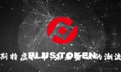 曼彻斯特虚拟币：未来金