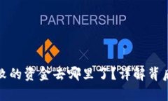 tpwallet交易失败的资金去哪