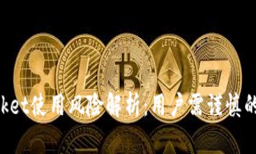 TokenPocket使用风险解析：用户需谨慎的全面指南