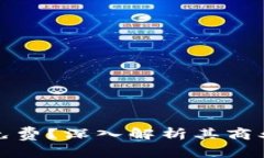 tpwallet为什么免费？深入解