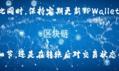   如何将TPWallet中的ETH安全