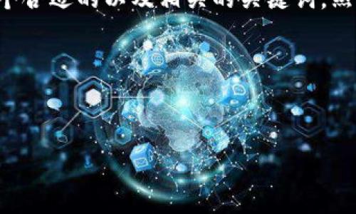 为了撰写一篇有关“转TPWallet手续费”的文章，首先我们需要一个合适的以及相关的关键词，然后制定一个清晰的大纲。接下来，针对6个相关问题进行深入分析。

### 及关键词


TPWallet转账手续费详解：了解费用构成与方式