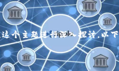 当然，关于“tp 上观察钱包时本人知道吗”，我们可以围绕这个主题进行深入探讨。以下是一个完整的，相关关键词，以及详细的大纲和内容示例。

TP上观察钱包，这些事你必须知道