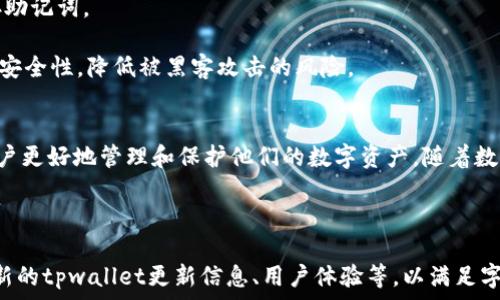   
jiaotitpwallet助记词重置密码：简单易懂的步骤指南/jiaoti

关键词  
tpwallet, 助记词, 重置密码, 钱包安全/guanjianci

内容主体大纲  
1. 引言  
   1.1 什么是tpwallet  
   1.2 助记词的重要性  
2. tpwallet助记词的基本概念  
   2.1 什么是助记词  
   2.2 助记词在数字货币钱包中的作用  
3. 如何重置tpwallet密码  
   3.1 Step 1: 获取助记词  
   3.2 Step 2: 进入tpwallet应用  
   3.3 Step 3: 重设密码的步骤  
4. 重置密码时的常见问题  
   4.1 为什么需要重置密码？  
   4.2 如果忘记助记词怎么办？  
   4.3 重置密码是否会丢失资产？  
5. 如何保护自己的tpwallet账户  
   5.1 定期更换密码  
   5.2 备份助记词  
   5.3 使用安全技术  
6. 总结  
   6.1 重置密码的重要性  
   6.2 未来的安全措施  

---

引言  
在数字货币交易日益普及的今天，越来越多的人开始使用数字钱包来存储和管理他们的资产。tpwallet作为一种用户友好的数字钱包，其安全性和便利性备受关注。在众多的安全机制中，助记词起着至关重要的作用。本文将详细介绍如何重置tpwallet密码，并提供相关的注意事项和常见问题解答。

tpwallet助记词的基本概念  
助记词（Mnemonic Phrase）是由一系列随机词汇组成的短语，通常用于帮助用户记住复杂的密钥。在数字资产管理中，助记词不仅用来恢复钱包，还能用于重置密码。在tpwallet中，助记词是用户获取和恢复账户访问权限的重要凭证。  

如何重置tpwallet密码    
重置tpwallet密码的过程其实很简单，只需按照以下步骤操作：  
strongStep 1: 获取助记词/strong  
首先，确保你有tpwallet的助记词。如果你已经备份了助记词，确保它在手边。如果为了安全考虑，你忘记了助记词，那么你将无法重置密码。  

strongStep 2: 进入tpwallet应用/strong  
打开tpwallet应用程序。确保你有最新的应用版本，以便获得最佳的用户体验和最新的安全补丁。  

strongStep 3: 重设密码的步骤/strong  
在应用界面中，选择“设置”或“安全”选项，然后找到“重置密码”功能。输入你的助记词，然后依照指示完成重置密码的过程。记住，为了确保你的钱包安全，再次创建一个强密码并妥善保管。  

重置密码时的常见问题  
当重置tpwallet密码时，用户可能会遇到一些常见问题：  

h4为什么需要重置密码？/h4  
用户可能出于多种原因需要重置密码，比如怀疑账户被盗、忘记密码或是为了增强账户安全。在网络安全频发的今天，定期更改密码是保护资产安全的一种有效方式。  

h4如果忘记助记词怎么办？/h4  
如果用户忘记了助记词，恢复账户将变得极为困难。在这种情况下，tpwallet用户几乎无法访问他们的数字资产。这凸显了在使用任何数字钱包时备份和安全存储助记词的重要性。建议用户在创建钱包时，立即将助记词记录并存储在安全的地方。  

h4重置密码是否会丢失资产？/h4  
正常情况下，重置tpwallet的密码不会导致资产丢失。只要你拥有正确的助记词，用户在重置密码的过程中应能顺利访问他们的资产。然而，如果助记词丢失，则用户将无法恢复他们的资产。  

如何保护自己的tpwallet账户  
为了确保tpwallet账户的安全，用户应采取一些预防措施：  
strong定期更换密码/strong是保护账户安全的一个重要措施。用户应该将其密码定期更换以防止暗网等黑灰产业影响他们的账户安全。  

strong备份助记词/strong同样是非常重要的。为了避免因遗忘或损坏导致无法访问账户，用户务必在安全的地方记录和保存助记词。  

strong使用安全技术/strong也是一个有效的保护手段，比如启用双因素身份验证（2FA）等。这样的措施能够显著提高账户的安全性，降低被黑客攻击的风险。  

总结  
重置tpwallet密码是保持账户安全的重要措施，而助记词则是整个过程的关键。掌握正确的重置方法和注意事项，可以帮助用户更好地管理和保护他们的数字资产。随着数字货币的不断发展，确保账户安全将成为每位用户的首要任务。  

---

以上是该主题的概述和结构，具体延展到3500字的内容可以在每个部分进行详细撰写，包括提供进一步的指导、案例分析、最新的tpwallet更新信息、用户体验等，以满足字数要求。你希望我从哪个部分开始详细展开呢？