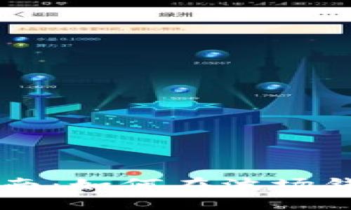 TP波场钱包使用指南:如何在波场钱包中购买加密货币