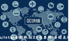   如何从TP Wallet安全转账到