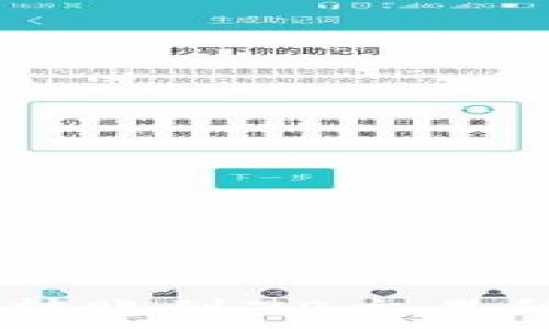   
如何从TP Wallet安全转账到ZB交易所，并避免选择错误通道