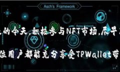 biao ti在TPWallet中显示NFT的