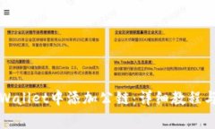 如何在TPWallet中添加公链：