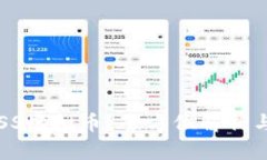 什么是BISS虚拟币？全方位解析与投资前景