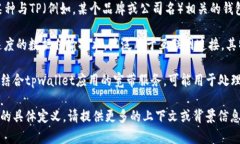 tpwallet宽带这个词可能是指