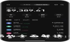 TPWallet实名认证码的全面解