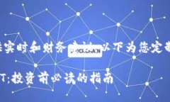 请注意，我无法提供实时