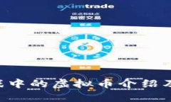 传奇4游戏中的虚拟币介绍