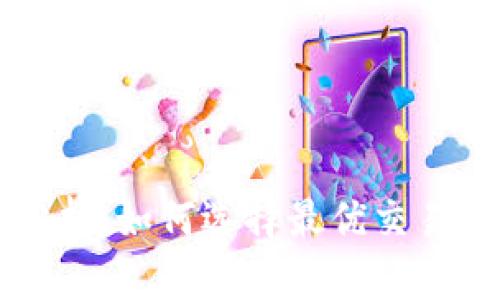 虚拟币平台差价分析：如何选择最优交易平台提升投资收益