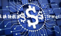   如何在TPWallet上有效打包