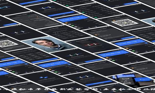 2023年虚拟币平台最新走势分析：未来机会与风险一览