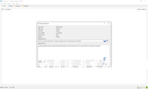2K虚拟币的用途与发展前景解析