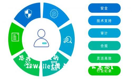 思考一个且的  
  TPWallet滑点12是什么意思？