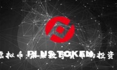 XYCC虚拟币：未来数字货币的投资新选择