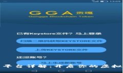 火币交易平台详解：开启你的虚拟货币之旅