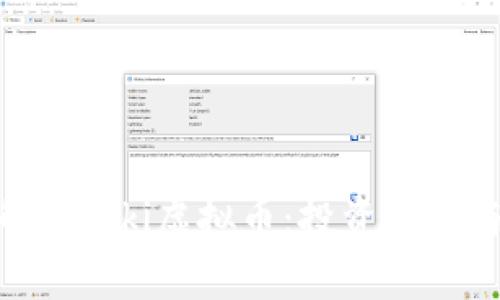 深度解析Biki虚拟币：投资机会与风险