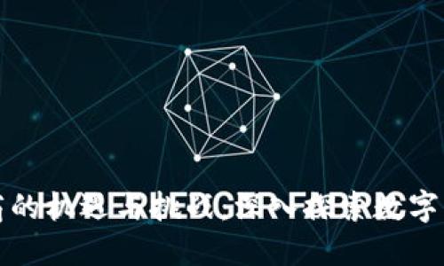 海外虚拟币招商的机遇与挑战：深入探索数字货币投资的未来