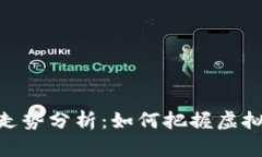 硬盘币价格走势分析：如