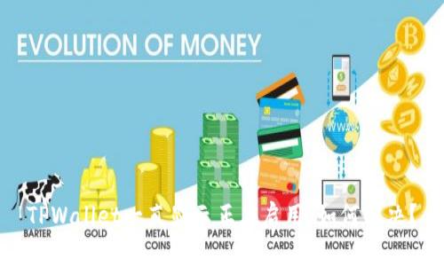 TPWallet一直显示正在启用,如何解决?