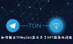 如何解决TPWallet显示不了