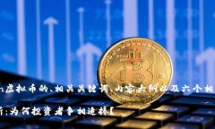 以下是关于Polygon虚拟币的