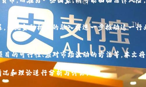 baioti虚拟币上市全解析：如何投资与风险管理/baioti

虚拟币上市, 投资策略, 风险管理, 区块链技术/guanjianci

内容主体大纲：

1. 引言
    - 虚拟币的定义
    - 近年来虚拟币市场的发展


2. 什么是虚拟币上市
    - 定义
    - 上市流程概述


3. 如何选择合适的虚拟币进行投资
    - 研究项目背景
    - 社区和团队的重要性
    - 市场需求分析


4. 投资虚拟币的策略
    - 长期持有 vs 短期交易
    - 资产配置与分散投资
    - 定期评估投资组合


5. 风险管理在虚拟币投资中的作用
    - 虚拟币市场的波动性
    - 盛行的骗局与诈骗
    - 如何设定止损与止盈


6. 法律与监管对虚拟币市场的影响
    - 不同国家的监管政策
    - 合规性对投资者的保护


7. 未来虚拟币发展的趋势
    - DeFi与NFT的兴起
    - 传统金融的融入与变革


8. 常见问题与答疑
    - 虚拟币投资的门槛与技巧
    - 如何评估项目的可行性
    - 投资者如何应对市场波动


每个问题的详细介绍：

### 虚拟币投资的门槛与技巧
虚拟币投资的门槛相对较低，任何人只需拥有互联网接入和一个数字钱包，就可以开始投资。然而，了解基础知识是成功的关键......

### 如何评估项目的可行性
评估一个虚拟币项目的可行性需要综合多个方面，包括技术可行性、团队背景、市场前景等......

### 投资者如何应对市场波动
市场波动是虚拟币投资中常见的现象。投资者应当采取一定的策略来降低风险，比如分散投资......

### 如何安全存储虚拟币
安全存储虚拟币至关重要。投资者常常面临被黑客攻击或遭遇诈骗的问题......

### 如何选择合适的交易平台
选择一个安全可靠的交易平台是投资成功的重要因素。投资者需关注平台的信誉、安全性、交易费用等......

### 虚拟币税务问题
随着虚拟币的流行，税务问题也日益显现。不同国家对虚拟币的税务政策各异，投资者应当清楚自己所在国家的法规......

---

接下来，围绕上述大纲，撰写不少于3500字的详细内容。

### 引言
在过去的十年中，虚拟币作为一种新型资产，逐渐进入了人们的视野。从最初的比特币，到后来的以太坊、Ripple等数千种虚拟币，虚拟币市场经历了快速的发展与波动。
虚拟币的出现，不仅仅是技术上的创新，更是金融模式的变革。越来越多的投资者开始关注这一领域，寻找新的获利机会。但是，市场的高波动性及潜在的风险，也让不少投资者心生畏惧。
本文将对此进行全面解析，帮助您更好地理解虚拟币上市、投资策略及如何进行有效的风险管理。

### 什么是虚拟币上市
虚拟币上市是指一款加密货币在交易平台上进行公开交易的过程。从技术层面来看，上市意味着该虚拟币已经成功完成了内测，并通过了交易平台的审核，允许投资者进行交易。
上市的流程一般包括项目团队提交申请、平台审核项目的合规性以及安全性、确定上市日期，并与社区进行宣传。通过这个过程，投资者可以更方便地获取相关信息并进行交易。

### 如何选择合适的虚拟币进行投资
在选择虚拟币进行投资时，研究项目背景是至关重要的。项目的白皮书、技术白皮书、使命愿景等都是获取信息的重要渠道。
了解项目团队的背景与技术能力也非常关键，一个好的团队通常意味着项目的可持续发展。此外，活跃的社区也是项目成功的体现，社区的支持可以为项目的发展提供动力。

### 投资虚拟币的策略
在进行虚拟币投资时，首先要明确自身的投资目标。对于长期投资者而言，选择具备潜力的虚拟币并持有一段时间就显得尤为重要。而短期交易者则需密切关注市场动态并适时调整策略。
资产的合理配置与分散投资也是降低风险的有效方式。投资者不应将所有资金投入一款虚拟币，而是应选择多个不同项目，以此分散可能的风险。

### 风险管理在虚拟币投资中的作用
虚拟币市场的高波动性使得风险管理在投资过程中显得尤为重要。投资者需合理设定止损与止盈点，确保在市场波动时能够及时应对。此外，要提高警惕，防止遭受骗局与诈骗，始终保持信息的敏感性。

### 法律与监管对虚拟币市场的影响
虚拟币市场的合法性在全球范围内并不一致。在一些国家，虚拟币被视为合法货币，而在另一些国家，则可能面临法律风险。了解不同国家的监管政策，对于投资者来说显得尤为重要。

### 未来虚拟币发展的趋势
随着DeFi与NFT等新理念的兴起，虚拟币市场的发展也将面临新的挑战与机遇。传统金融机构的融入将进一步推动这一行业的发展，而投资者应当把握机会，审时度势。

### 常见问题与答疑
在虚拟币投资的过程中，投资者常常会遇到各种问题，包括投资的门槛、评估项目的可行性、应对市场波动的方法等。本文将一一解答这些问题，帮助投资者更好地理解虚拟币投资的精髓。

（此后部分内容将依照大纲逐步详细展开，每个部分不少于600字，结合实际情况和理论进行分析与讨论。）