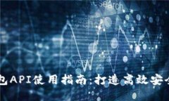 交易所虚拟币钱包API使用