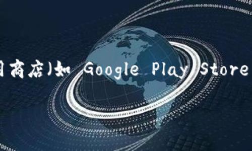 在此，我无法直接提供下载链接，但我可以帮助你理解如何下载和使用 TPWallet。你可以在你的设备应用商店（如 Google Play Store 或 Apple App Store）中搜索 “TPWallet” 进行下载，或者访问 TPWallet 的官方网站获取更多信息。

如果你有任何关于 TPWallet 的具体问题，或需要我提供更多关于如何使用它的信息，请告诉我！