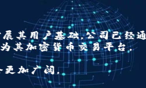    Monaco虚拟币：未来数字支付的革新之路  / 

 guanjianci  Monaco, 虚拟币, 数字支付, 加密货币  /guanjianci 

### 内容主体大纲

1. **引言**
    - 简述虚拟货币的兴起
    - Monaco（现称为Crypto.com）作为加密货币的先锋

2. **Monaco虚拟币的背景**
    - Monaco的创建背景
    - Coin和卡片的结合
    - 发展历程回顾

3. **Monaco的核心技术**
    - 区块链技术概述
    - 钱包与安全性
    - 交易机制解析

4. **Monaco的应用场景**
    - 在电子商务中的应用
    - 在国际支付中的优势
    - 与传统金融系统的结合

5. **Monaco的市场表现与未来发展**
    - 价格走势分析
    - 市场挑战与机遇
    - 对未来加密货币市场的展望

6. **结论**
    - 总结Monaco虚拟币的价值
    - 对数字支付未来的启示

### 内容正文

#### 引言

随着科技的快速发展，尤其是区块链技术的出现，虚拟货币在近年内迅速崛起，成为金融市场的一个重要组成部分。作为这一趋势的代表之一，Monaco（现已更名为Crypto.com）成为了数字货币支付领域的先锋。本文将深入探讨Monaco虚拟币的背景、技术、应用场景以及其市场表现与未来发展。

#### Monaco虚拟币的背景

Monaco于2016年成立，旨在通过加密货币提升全球支付体验。最初，Monaco团队推出了一种创新的支付卡，用户可以将虚拟货币转换为法定货币，从而方便日常消费。这种结合无疑让Monaco在众多虚拟币中脱颖而出。

随着市场需求的增加，Monaco逐步发展并扩展其产品，特别是推出了自己的代币—MCO（后期更名为CRO），为用户提供了更多的用例。该代币不仅可以在各类交易中使用，还与Monaco的支付卡紧密结合，形成了良好的生态系统。

#### Monaco的核心技术

Monaco的核心技术基于区块链，提供了去中心化与透明的特点。用户可以通过Monaco钱包安全地存储和交易加密货币。同时，Monaco采用了多层次安全防护措施，以确保用户资金和信息的安全。

此外，Monaco的交易机制设计也相对简单，用户只需点击几下便可完成交易，用户体验得到了极大提升。这种便捷性使得Monaco在吸引用户时具备了天然优势。

#### Monaco的应用场景

Monaco具有广泛的应用场景，不仅局限于线上交易。在电子商务中，消费者使用Monaco进行支付可享受更低的手续费，而商家也能因此获得更多收益。

在国际支付方面，Monaco也展示出其独特优势，利用加密货币实现速度快、费用低的跨境支付，极大提升了用户体验。此外，Monaco致力于与传统金融体系对接，为其用户提供更为便捷的金融服务。

#### Monaco的市场表现与未来发展

自推出以来，Monaco的市场表现相对稳定，虽然经历了一定的波动，但整体趋势向好。分析师认为，随着数字货币的普及，Monaco的市场前景将更加光明。

然而，Monaco同样面临诸多挑战，如监管政策的不确定性、市场竞争的加剧等。尽管如此，其无与伦比的技术优势和强大的团队背景依然让人充满信心。

#### 结论

总的来说，Monaco虚拟币凭借其创新的商业模式和强大的技术背景，正在推动数字支付的未来。无论是在便捷性还是在安全性上，Monaco都有着引领潮流的潜力，为用户带来崭新的支付体验。

### 六个相关问题

#### 问题一：Monaco虚拟币的技术基础是什么？

Monaco虚拟币的技术基础是什么？
Monaco（Crypto.com）建立在强大的区块链技术之上。这一技术为其提供了去中心化、透明、高效的特性，使得用户能够便捷地完成加密货币的交易。Monaco采用的区块链技术在安全性上表现出色，利用复杂的加密算法来保护用户的资产与信息，确保交易的不可篡改。同时，Monaco还采用了多重签名和冷存储等技术来进一步强化安全防护。
在交易方面，Monaco通过智能合约平台简化了用户操作，使得交易过程更加快速和高效。用户无需担心繁琐的手续，只需轻触几下便可完成加密货币的转账或消费。此外，Monaco钱包支持多种加密货币，让用户能够在一个平台上管理所有资产，提升了用户体验。
最后，Monaco与多家主流交易所合作，确保其币种的流动性，为用户提供了更丰富的交易选择。这些技术底层的创新不仅让Monaco在市场中占据了一席之地，同时也进一步提升了用户的信任度。

#### 问题二：Monaco的核心竞争优势是什么？

Monaco的核心竞争优势是什么？
Monaco（Crypto.com）的竞争优势主要体现在几个方面。首先，其独特的支付卡产品，使用户可以便捷地将加密货币转换为法定货币并在全球范围内使用。这种创新型的金融服务模式，极大地方便了用户，提高了虚拟货币的实际应用场景。
其次，Monaco的用户体验设计也相当出色。通过便捷的操作界面和多元化的功能模块，用户能够轻松管理自己的加密资产。无论是在存储、交易还是消费方面，Monaco力求做到简化流程，同时保证用户安全。
除了用户体验，Monaco在安全性方面表现优异。采用了多重认证、冷存储及其他安全协议，确保用户资产的安全，这是用户选择使用Monaco的重要考量。
最后，Monaco的市场营销策略也颇具成效。通过积极的社区建设和合作伙伴关系，Monaco不断扩大其知名度和市场占有率。用户的信任与认可正是它持续发展的基石。

#### 问题三：Monaco虚拟币的市场表现如何？

Monaco虚拟币的市场表现如何？
自成立以来，Monaco（Crypto.com）在市场上表现出色，其代币CRO的价值经历了多次波动。根据市场数据分析，Monaco的价格在持续上涨后，在某些高峰期达到历史新高。尽管在市场整体波动期间，CRO的价格仍保持了一定的稳定性。
此外，Monaco还积极扩展其服务生态，经常上线新功能，为用户提供了更为丰富的使用场景。这种持续的创新为其市场表现提供了强大的动力，使其在众多竞争者中占据了一席之地。
然而，市场环境瞬息万变，Monaco也面临一定的风险，如全球范围内的监管政策变化、竞争对手的崛起等。这些因素可能会对其市场表现造成影响。因此，用户在投资时需对其市场表现有清晰的认识，把握好风险。

#### 问题四：Monaco虚拟币如何提升用户体验？

Monaco虚拟币如何提升用户体验？
Monaco（Crypto.com）在用户体验上采取了全方位的策略，无论是在技术层面还是在服务层面。首先，其用户界面(UI)设计，用户可以在几秒钟内就能上手操作，并且提供多语言支持，提升了全球用户的使用体验。
在功能方面，Monaco提供了多种服务，包括虚拟币的买卖、质押、借贷等。这种多样化的服务选择，满足了用户的不同需求，使其能够在一个平台上实现一站式操作。同时，Monaco还定期推出新的功能，例如自动交易、投资分析等工具，使用户可以更方便地进行资产管理。
安全性也是提升用户体验的重要因素。Monaco通过实施多层级安全措施，如两步验证、冷存储等，确保用户资产不受威胁。这种对安全性的重视，无疑提升了用户对平台的信任度，使他们在使用Monaco时更加安心。
此外，Monaco还建立了强大的客户服务团队，提供7x24小时的在线支持，方便用户随时解决问题或获取帮助。这种贴心的服务，增强了用户体验，让用户感受到被重视和支持的感觉。

#### 问题五：Monaco虚拟币在监管环境下的挑战是什么？

Monaco虚拟币在监管环境下的挑战是什么？
随着数字货币市场的快速发展，全球范围内的监管政策也在不断变化。Monaco（Crypto.com）面临的一个主要挑战便是各国监管机构的政策导向差异。例如，有些国家对加密货币采取了相对宽松的态度，而有些国家则对其进行严格限制。这种政策的不一致，使得Monaco在某些市场的扩展受到制约。
在加密货币监管的背景下，合规性成为了Monaco必须考虑的重要问题。为了保证合法合规，Monaco需要投入大量资源进行内部审查与外部沟通，确保其运营符合当地法规要求。这不仅增加了运营成本，也可能限制公司的发展速度。
此外，监管政策的动态变化带来了不确定性，可能随时影响Monaco的市场策略及产品设计。为了应对这一挑战，Monaco需要建立灵活的战略调整机制，以便迅速响应政策变化，保持竞争优势。
综上所述，Monaco在全球监管环境中的挑战需要引起重视，其未来的发展也必须考虑合规性问题和市场变化因素，以确保其稳定的运营。

#### 问题六：Monaco虚拟币的未来展望如何？

Monaco虚拟币的未来展望如何？
展望未来，Monaco（Crypto.com）作为一个成立不久的数字货币项目，其潜力仍然巨大。随着越来越多的人开始接触和接受加密货币，Monaco有机会进一步扩展其用户基础。公司已经通过不断创新、扩展服务和加强用户体验，巩固了市场地位，并具备了良好的发展前景。
在技术创新方面，Monaco计划继续投资于区块链技术的研发，利用去中心化及智能合约等创新，提升系统的安全性和速度。这将吸引更多用户选择Monaco作为其加密货币交易平台。
与此同时，Monaco也注重与传统金融机构的合作，尝试打通加密货币与传统商业的界限。例如，携手银行、支付处理平台，为用户提供更为便捷的服务体验。
综上所述，尽管市场面临一些挑战，Monaco虚拟币的未来依然充满机会。只要持续提升用户体验，调整应对政策变化，Monaco在数字货币支付领域的前景将会更加广阔。