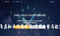 2023年虚拟币行情分析：市
