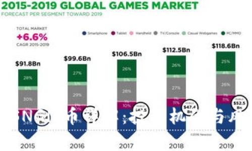 虚拟币SNGls币详解：投资机会与风险分析